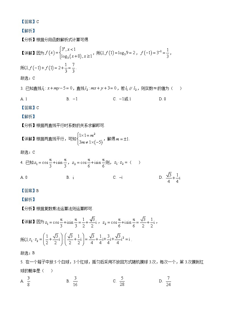 广东省茂名市2024-2025学年高三上学期第一次综合测试数学试题（解析版）第2页