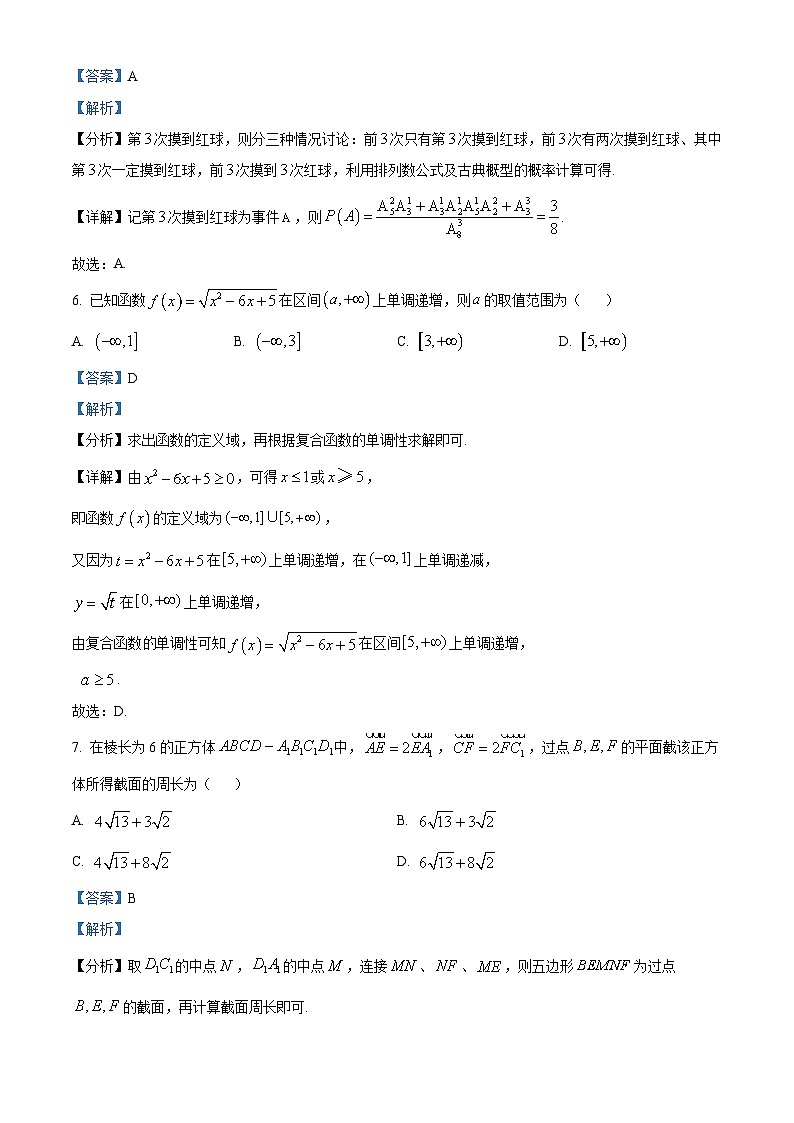 广东省茂名市2024-2025学年高三上学期第一次综合测试数学试题（解析版）第3页