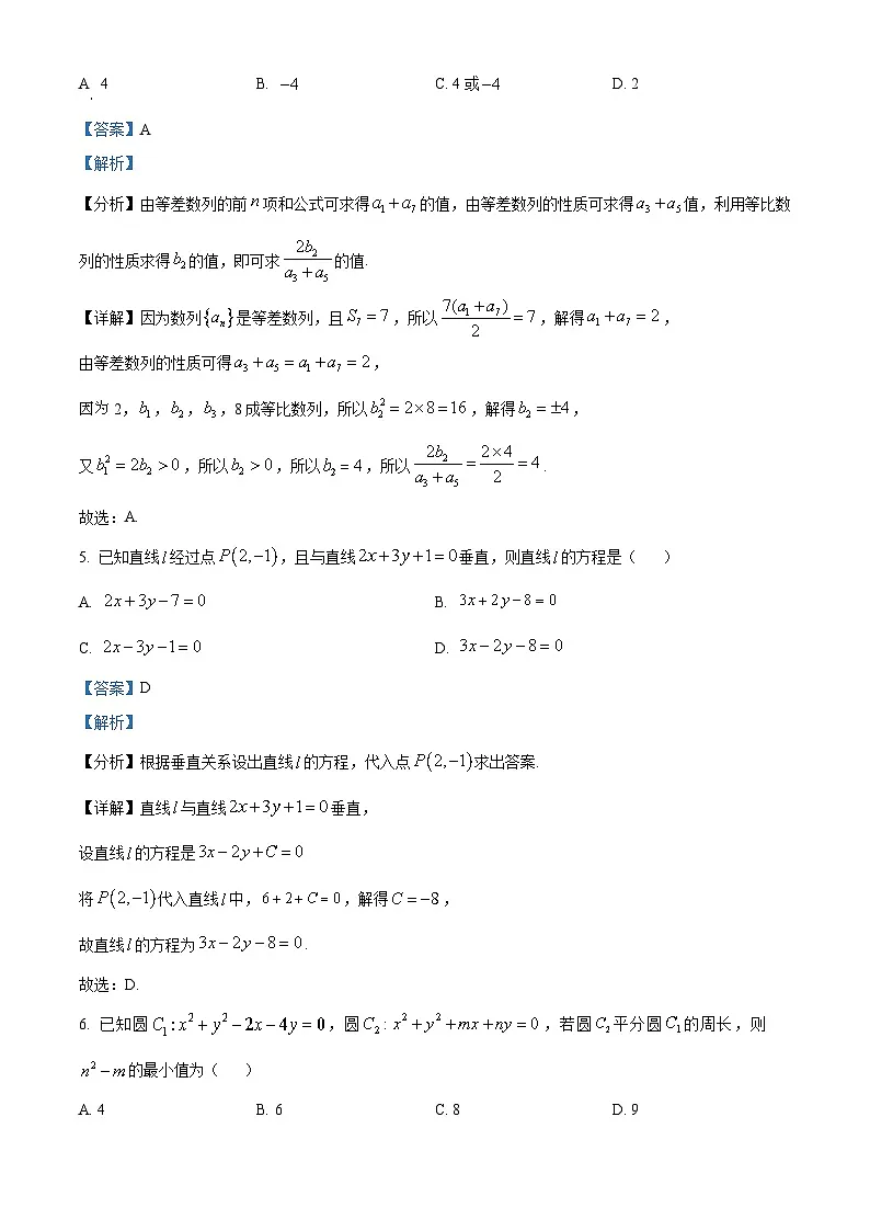 广东省深圳实验学校高中园2024-2025学年高二上学期第三阶段考试数学试题（解析版）第3页