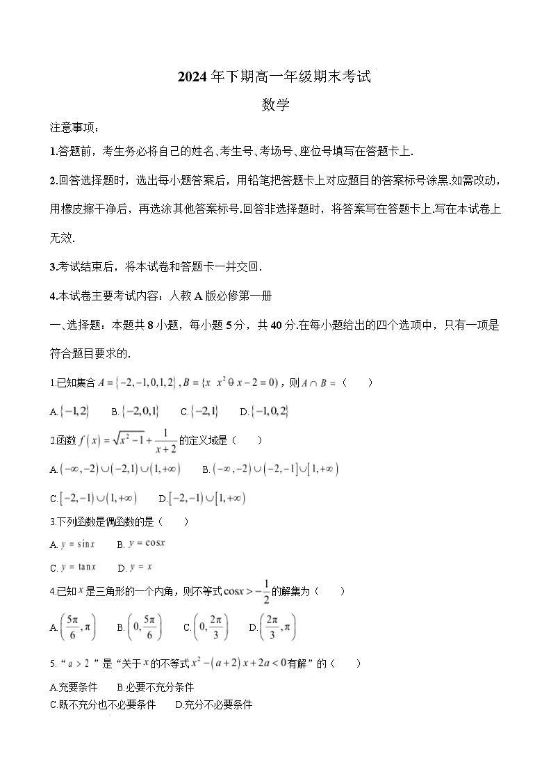 湖南省湘潭市2024-2025学年高一上学期期末考试数学试卷 Word版含解析第1页