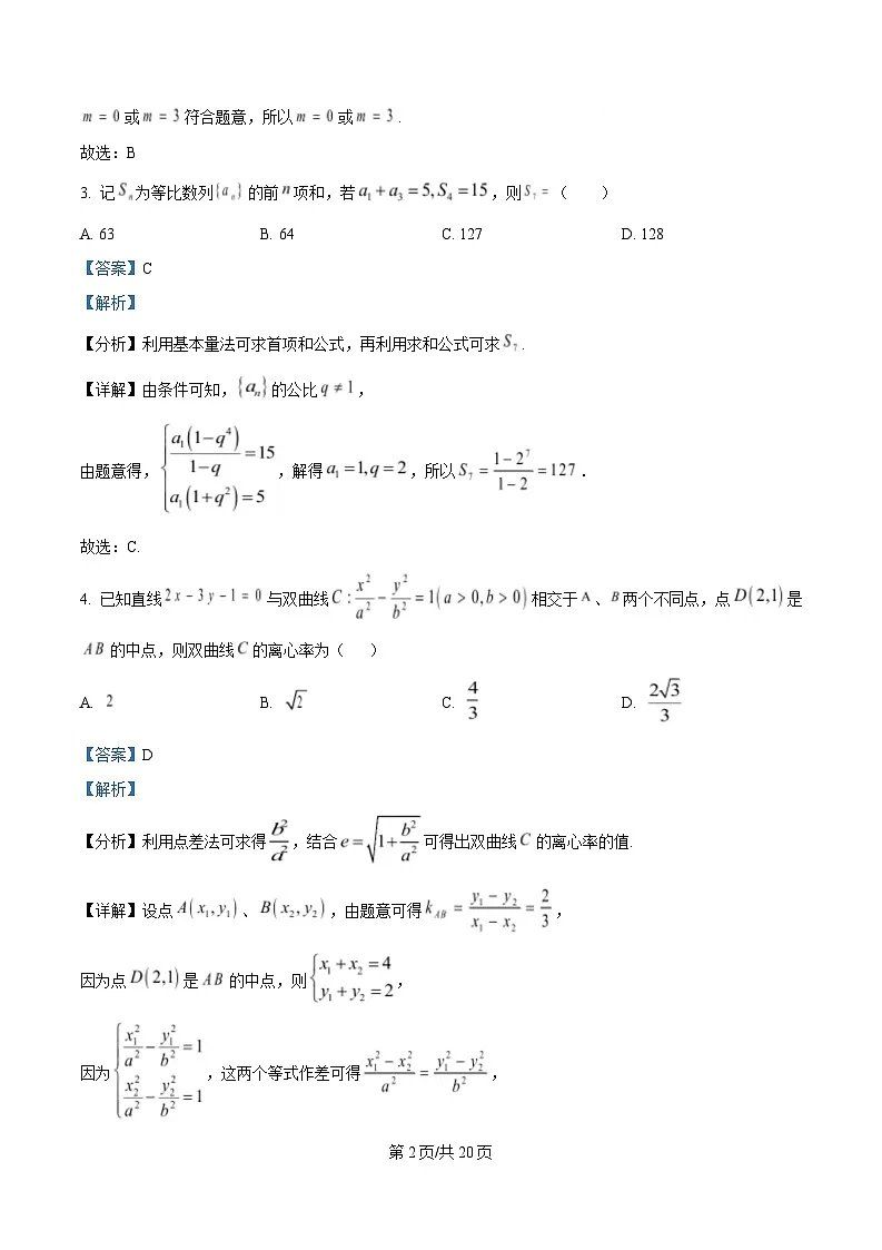 湖北省武汉市蔡甸区汉阳一中、江夏区第一中学、洪山高级中学2024-2025学年高二下学期2月联考数学试题 Word版含解析第2页