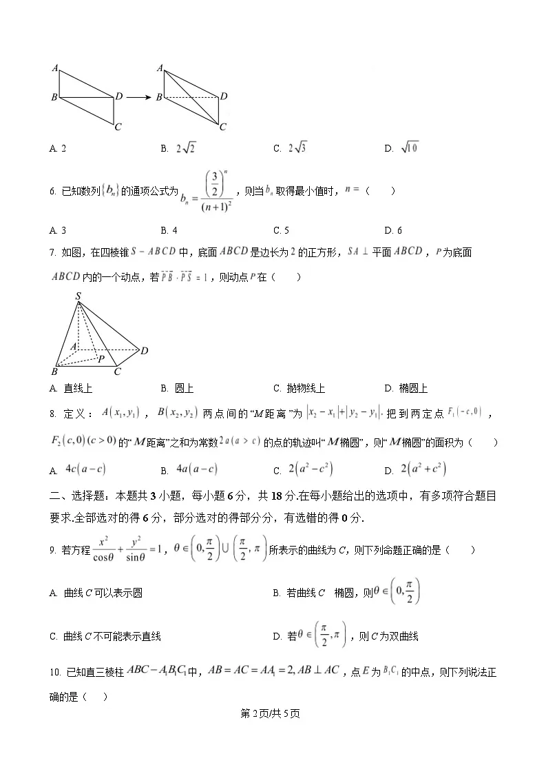 湖北省武汉市蔡甸区汉阳一中、江夏区第一中学、洪山高级中学2024-2025学年高二下学期2月联考数学试题（原卷版）第2页