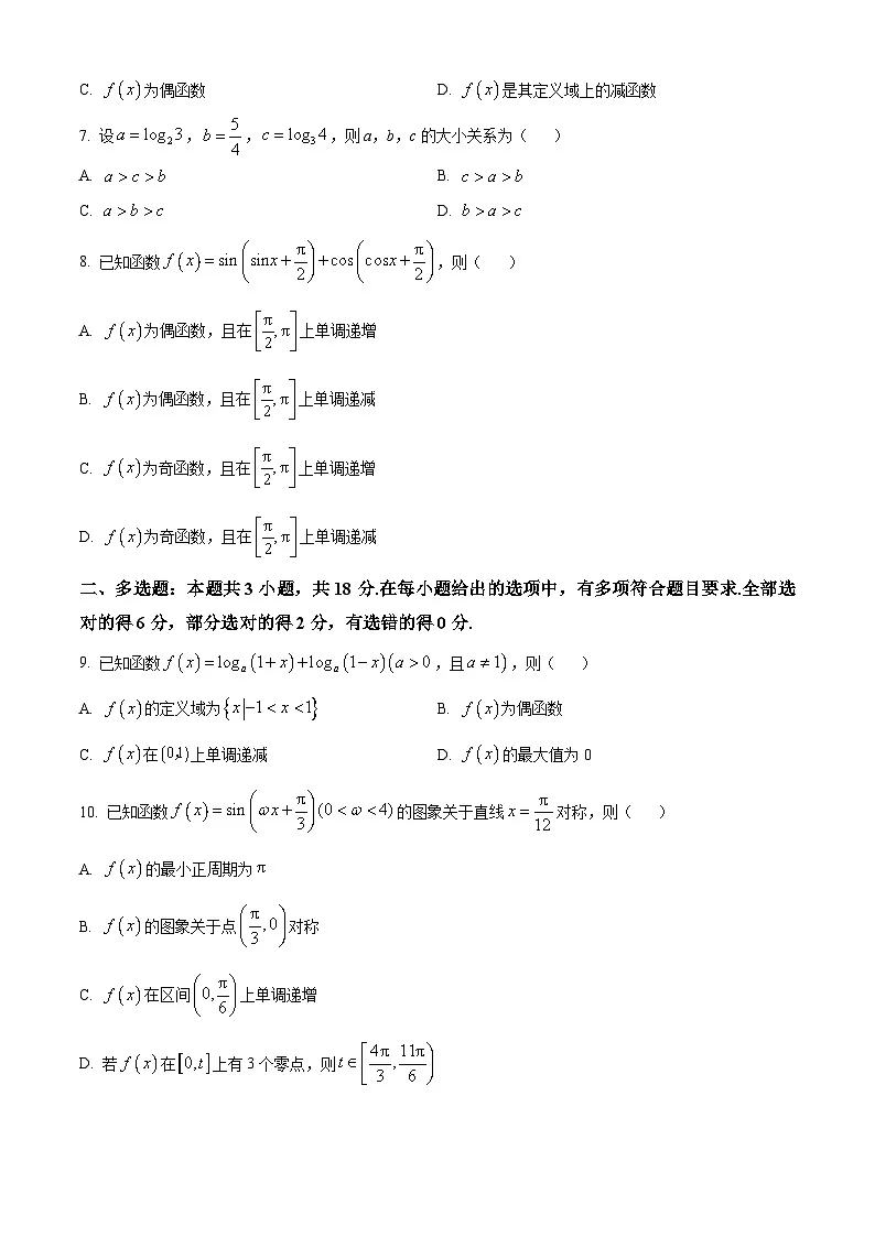 山东省烟台市2024-2025学年高一上学期期末学业水平诊断数学试题 Word版无答案第2页