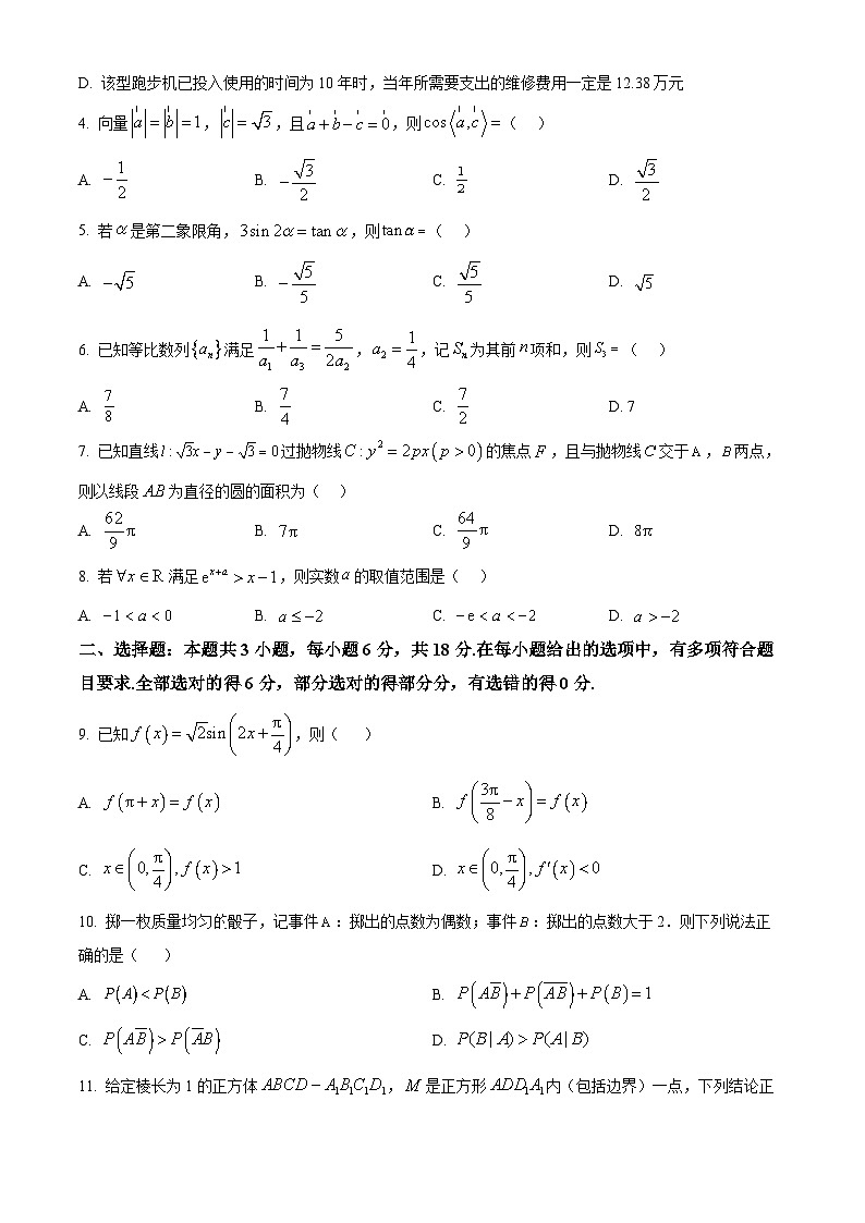 陕西省汉中市汉台区2025届高三二模数学试题  Word版无答案第2页