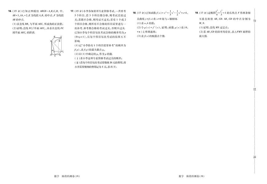 2025高考复习阶段检测卷-数学（四）+答案第2页