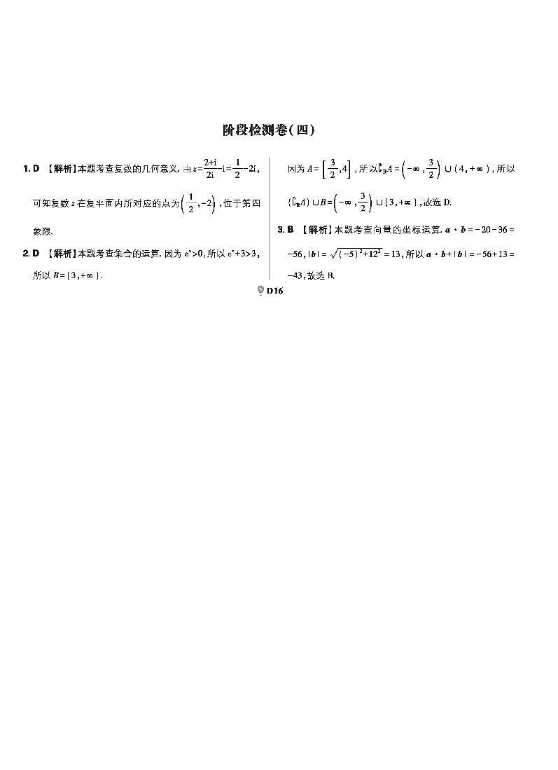 2025高考复习阶段检测卷-数学（四）+答案第3页