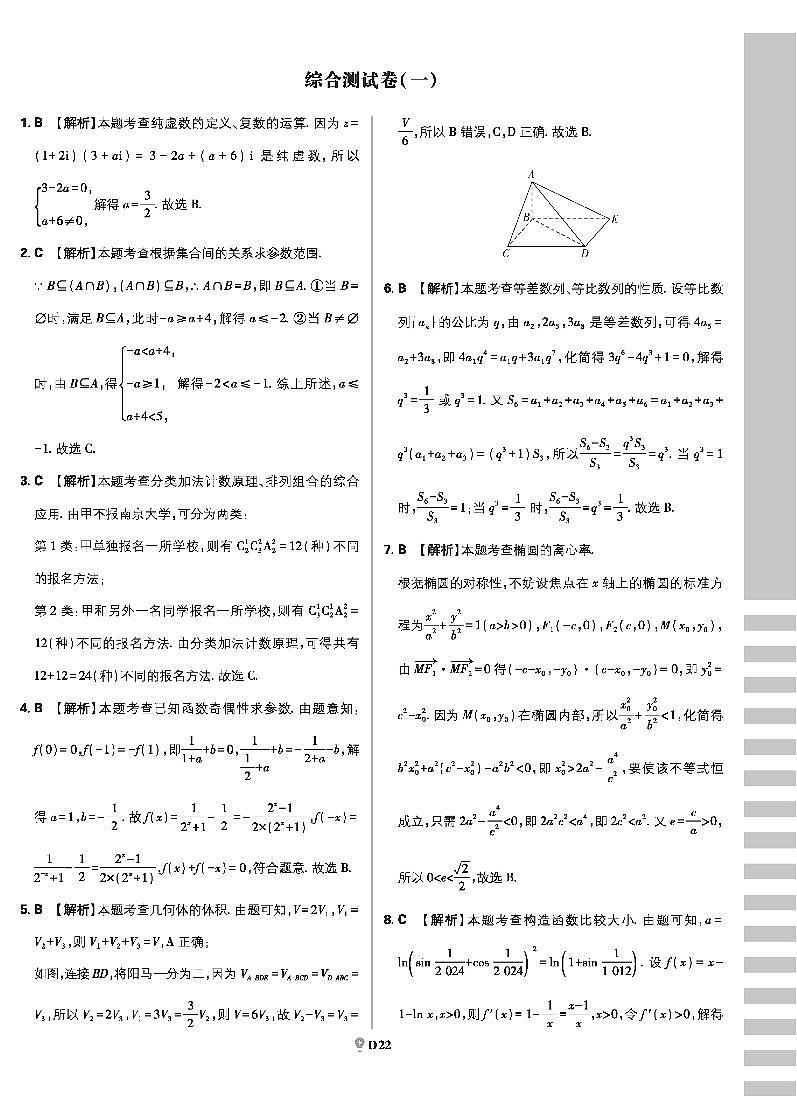 2025高考复习阶段检测卷-数学（五）+答案第3页
