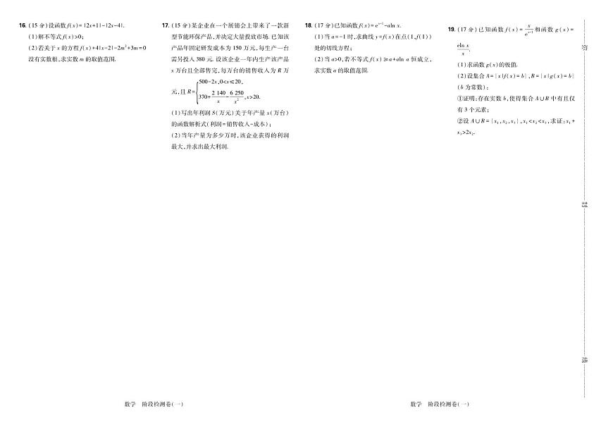 2025高考复习阶段检测卷-数学（一）+答案第2页