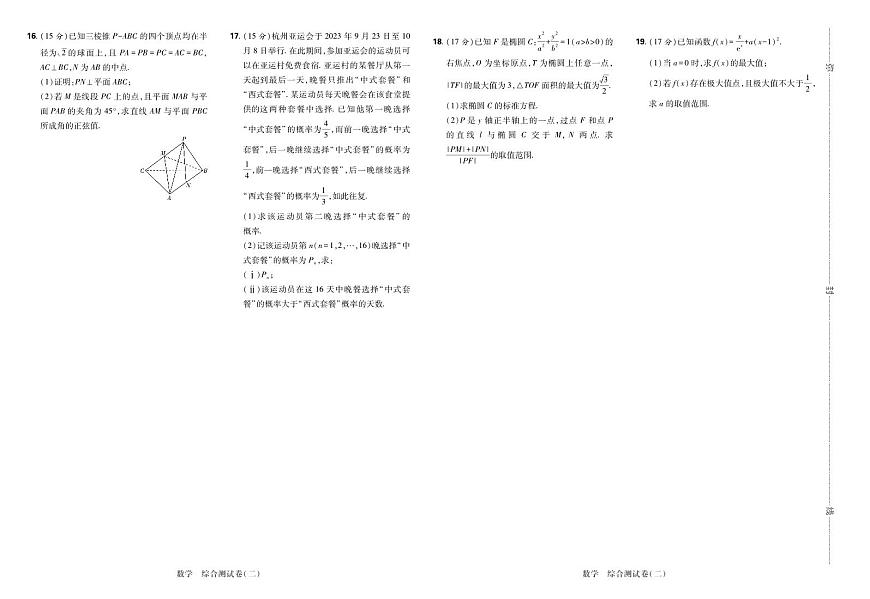 2025高考复习阶段检测卷-数学（六）+答案第2页