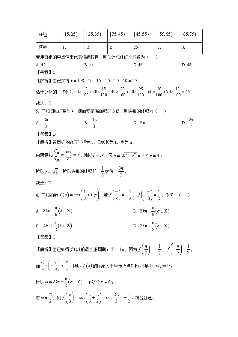 2025届陕西、山西、青海、宁夏高三下学期第一次四省联考数学试卷（解析版）第2页