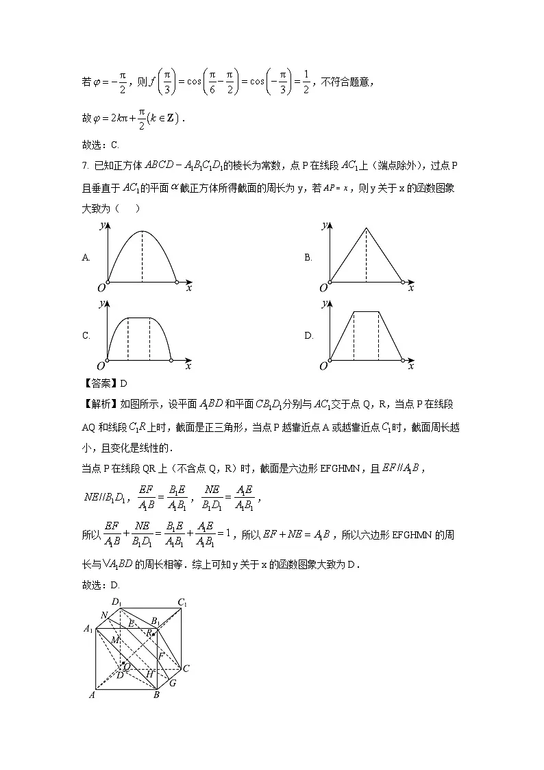 2025届陕西、山西、青海、宁夏高三下学期第一次四省联考数学试卷（解析版）第3页