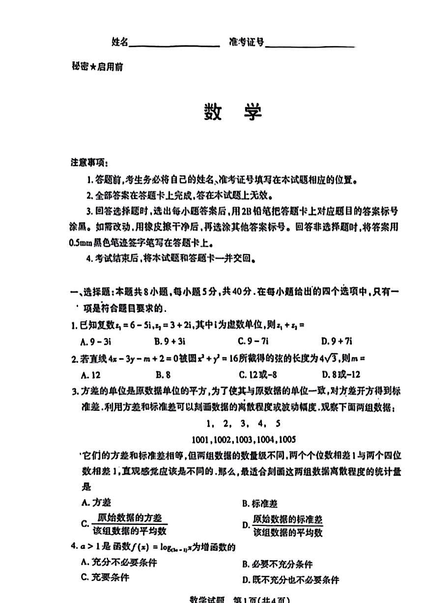 2025届山西省高三下学期第一次模拟考试（一模）数学试卷第1页