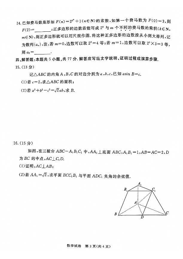 数学-河北省唐山市2025届高三下学期3月第一次模拟考（唐山一模）试题第3页