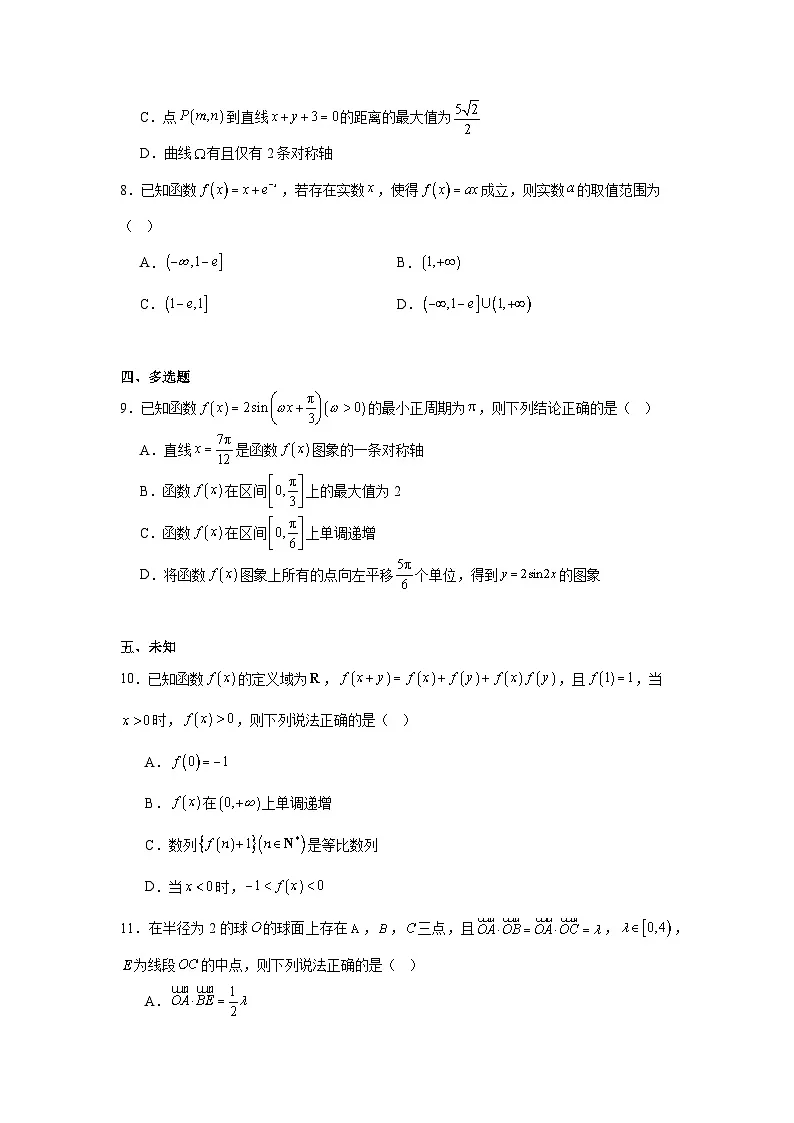 河南省豫西北教研联盟（洛平许济）2024-2025学年高三第二次质量检测数学试题第2页