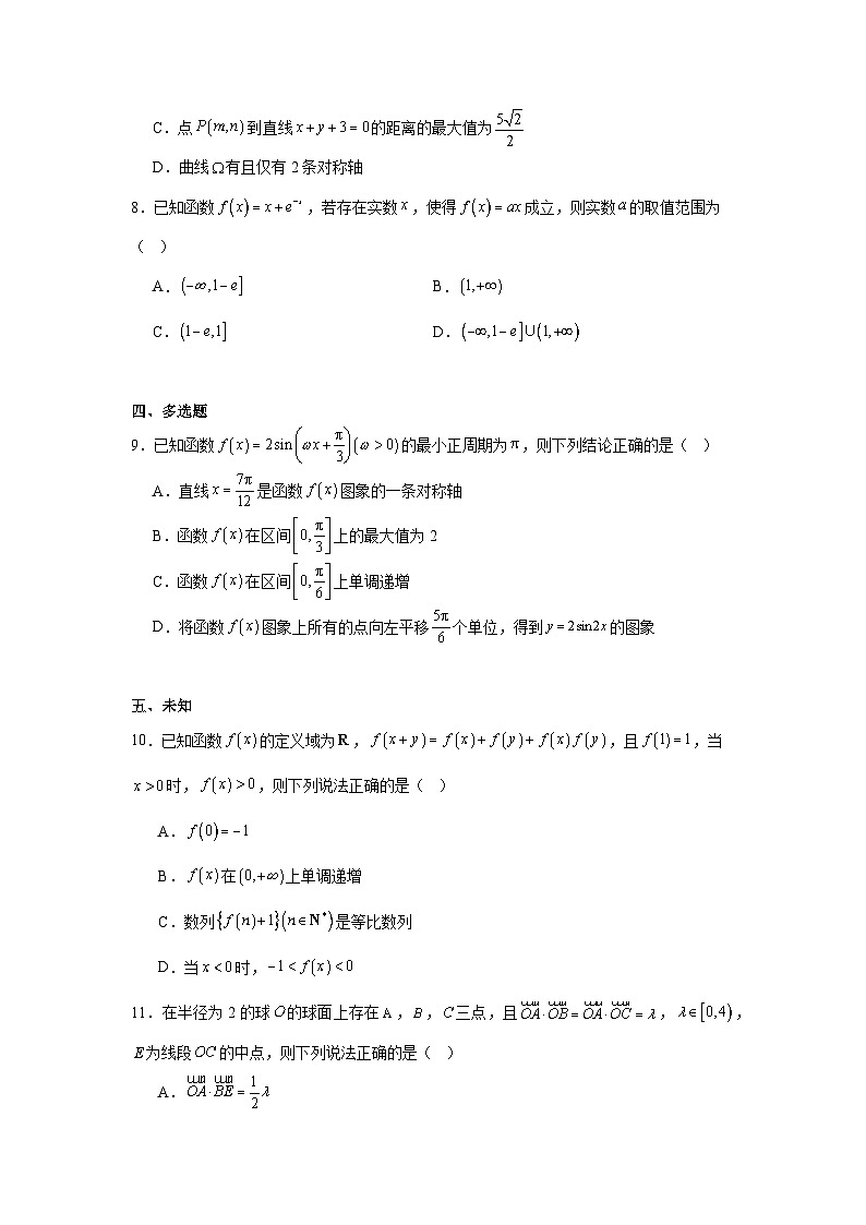 河南省豫西北教研联盟（洛平许济）2024-2025学年高三第二次质量检测数学试题第2页