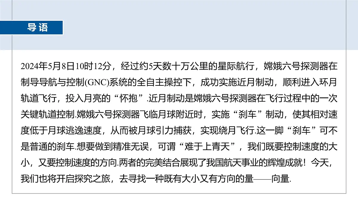 人教A必修二2024-2025学年第二学期高一数学同步课件§6.1平面向量的概念第3页