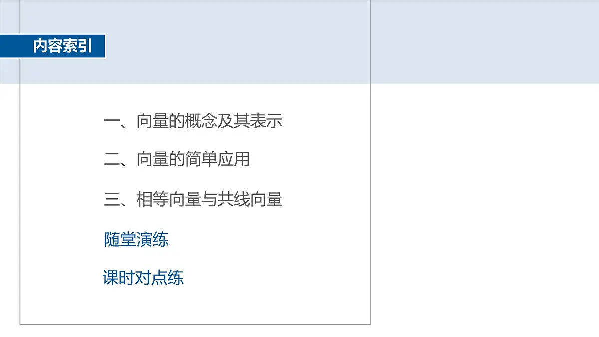 人教A必修二2024-2025学年第二学期高一数学同步课件§6.1平面向量的概念第4页