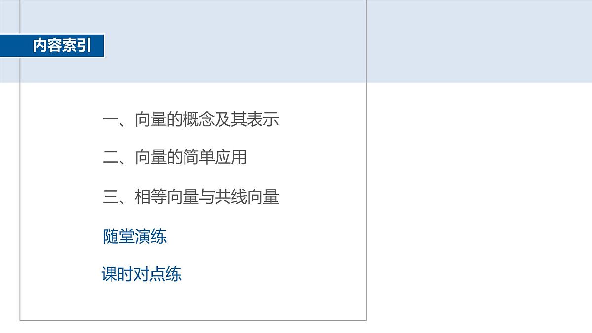 人教A必修二2024-2025学年第二学期高一数学同步课件§6.1平面向量的概念第4页