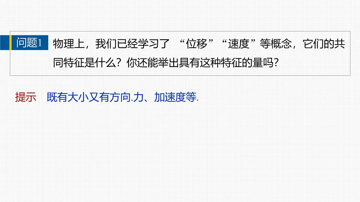 人教A必修二2024-2025学年第二学期高一数学同步课件§6.1平面向量的概念第6页