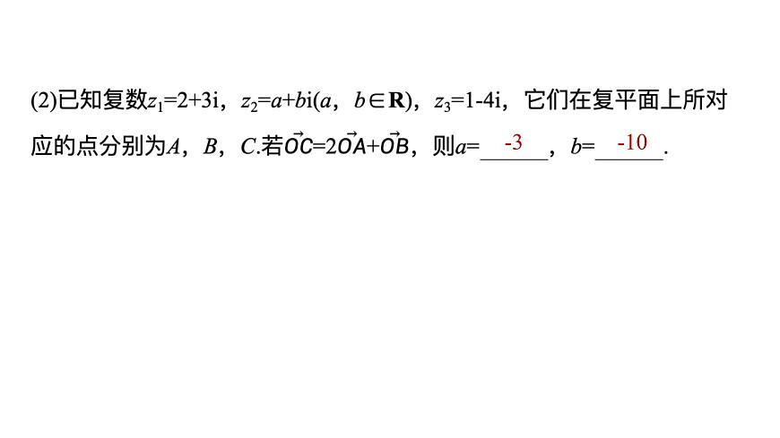 人教A必修二2024-2025学年第二学期高一数学同步课件章末复习课（第七章复数）第8页
