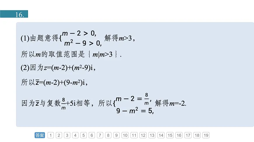 人教A必修二2024-2025学年第二学期高一数学同步课件章末检测试卷二(第七章复数)第4页