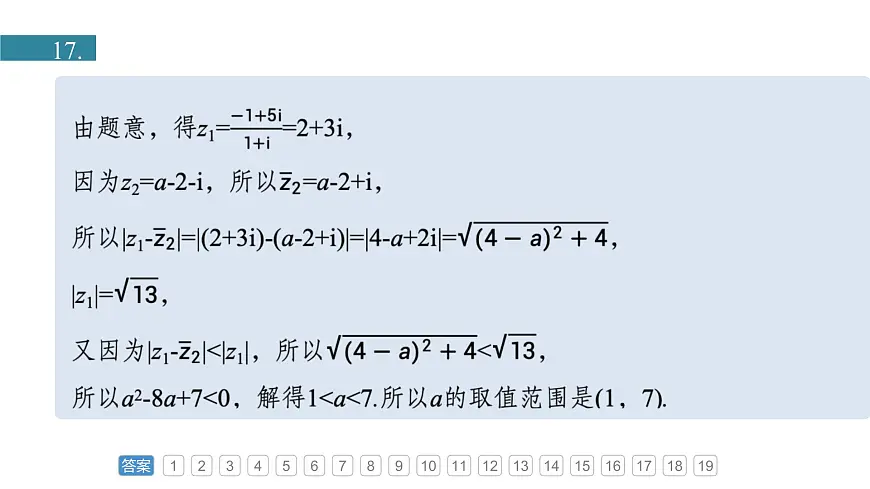 人教A必修二2024-2025学年第二学期高一数学同步课件章末检测试卷二(第七章复数)第5页