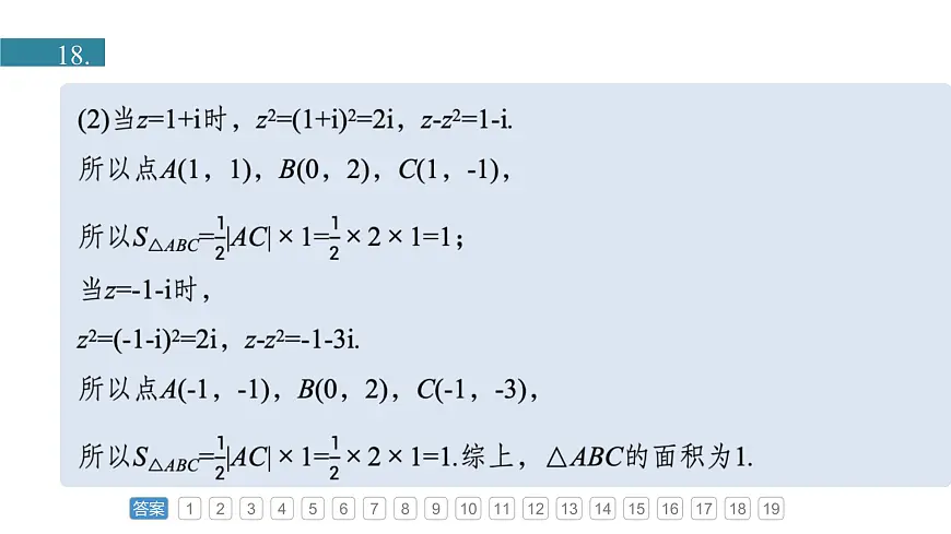人教A必修二2024-2025学年第二学期高一数学同步课件章末检测试卷二(第七章复数)第7页