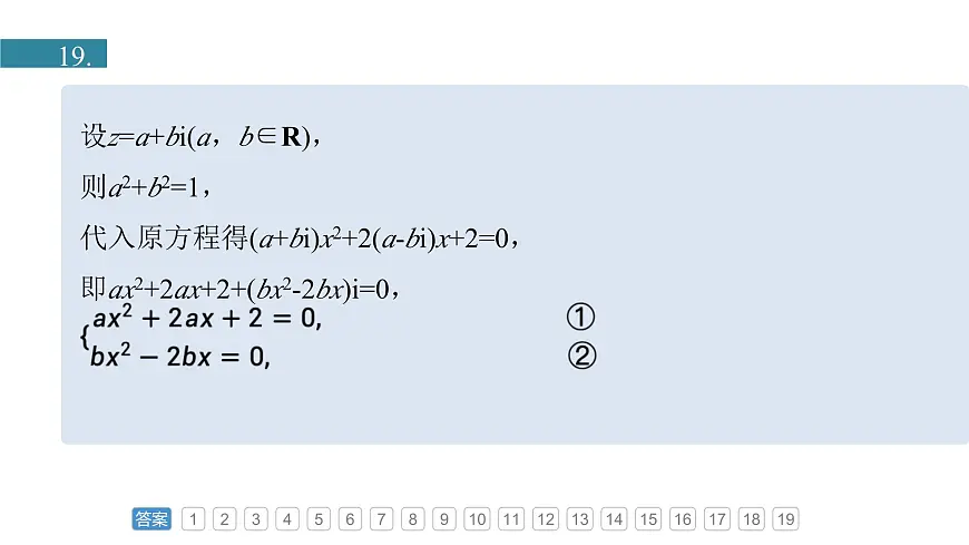人教A必修二2024-2025学年第二学期高一数学同步课件章末检测试卷二(第七章复数)第8页
