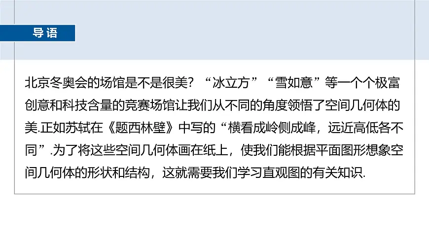 人教A必修二2024-2025学年第二学期高一数学同步课件§8.2立体图形的直观图第3页