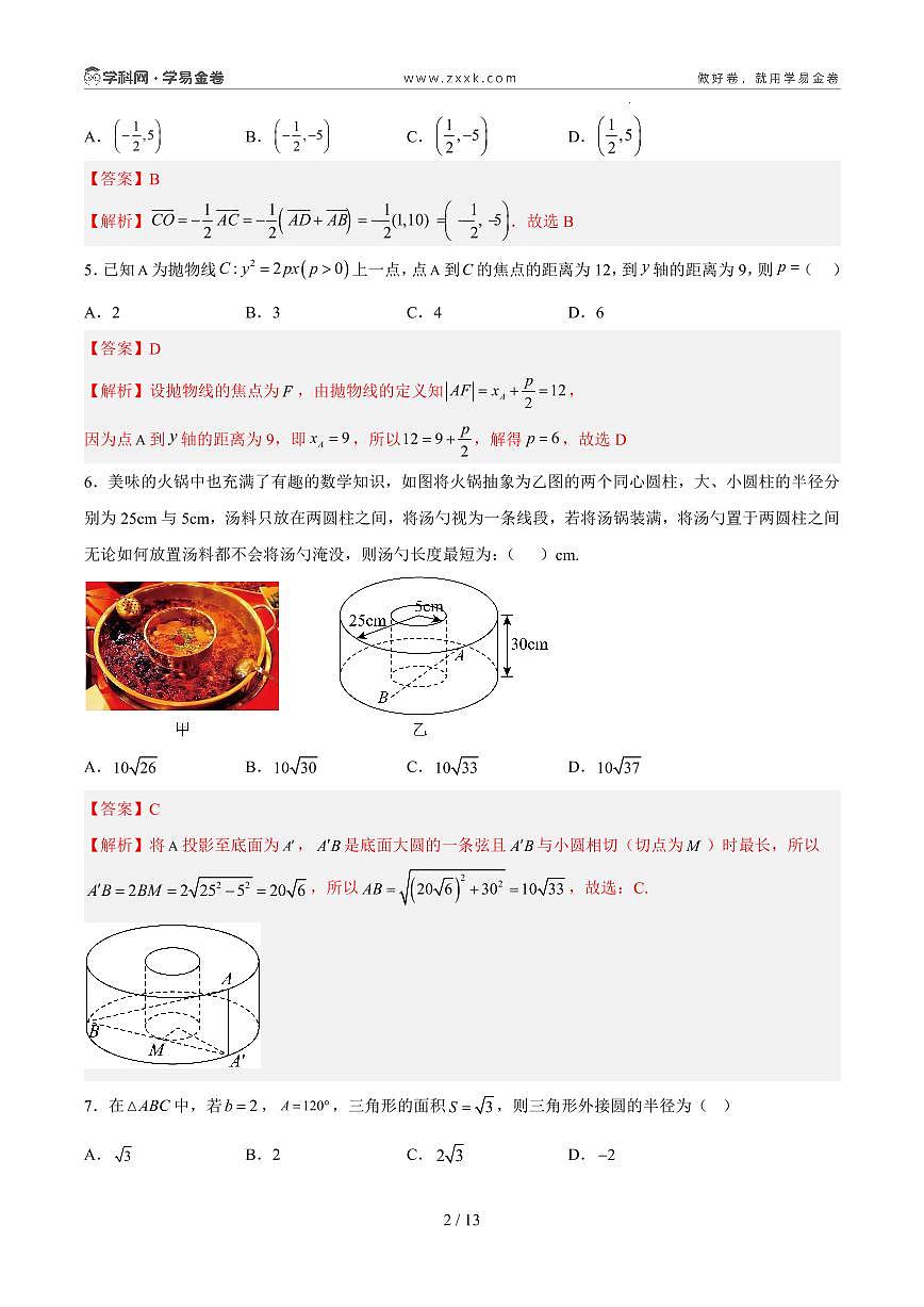 数学（新高考八省专用01 ）（全解全析）第2页