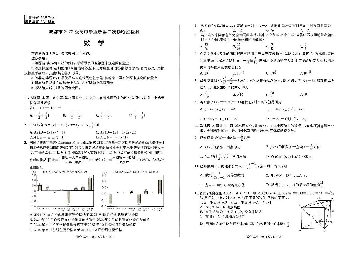 数学试卷第1页