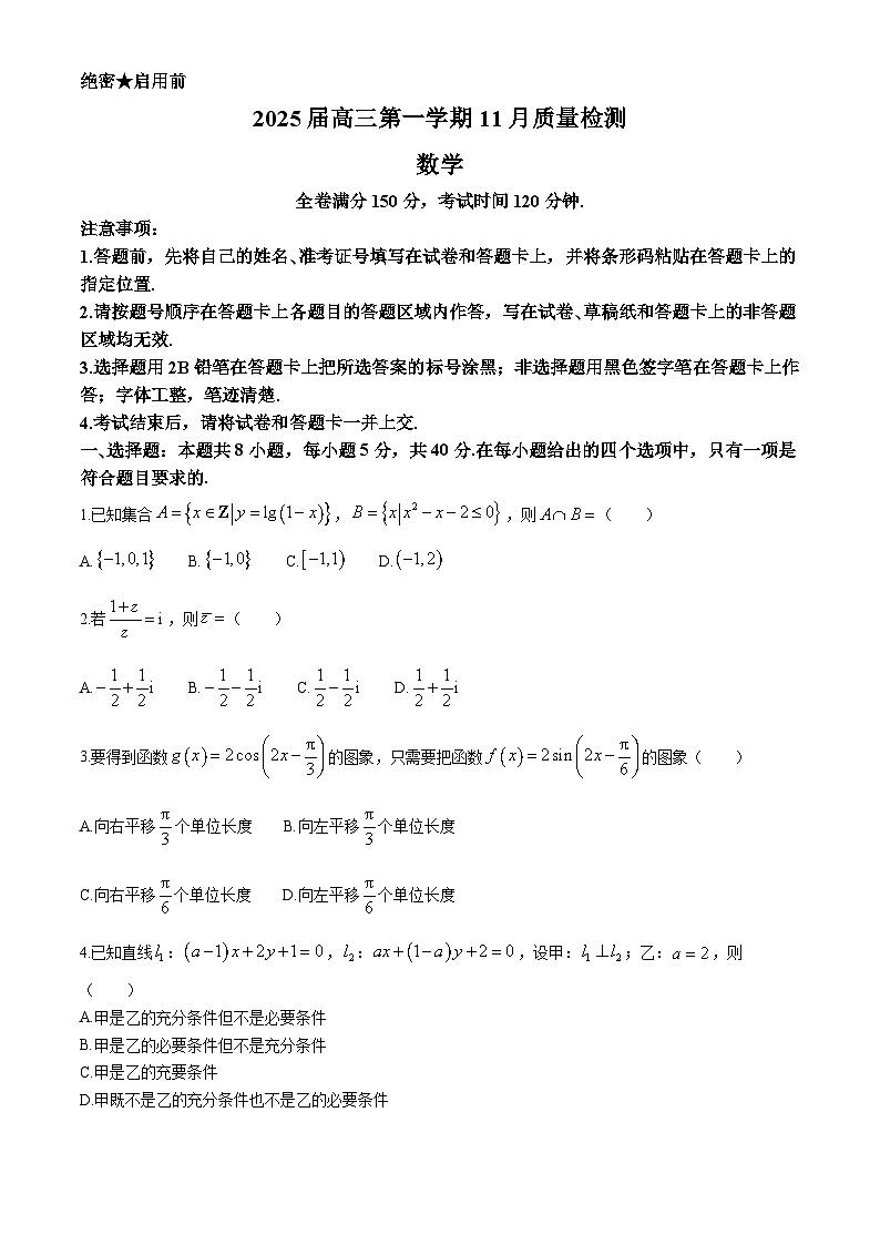 河南省部分示范性高中2024-2025学年高三上学期11月质量检测数学试题（含解析）第1页