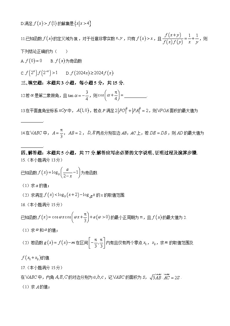 河南省部分示范性高中2024-2025学年高三上学期11月质量检测数学试题（含解析）第3页