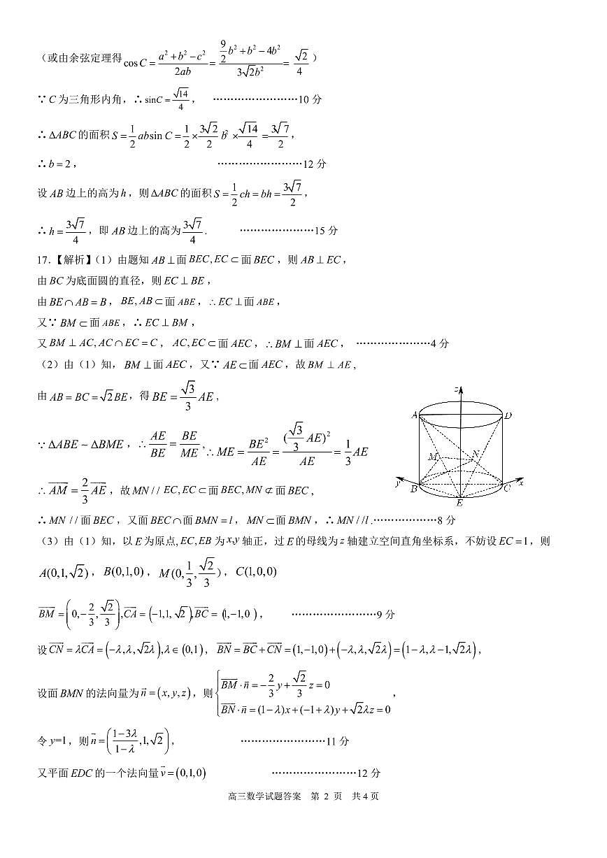 山东省日照市2025届高三上学期11月期中校际联合考试数学答案第2页