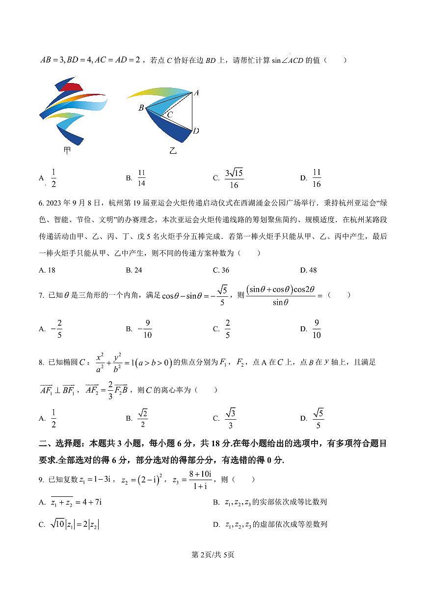 2025届河北省沧州市运东五校高三11月期中考-数学试卷+答案第2页