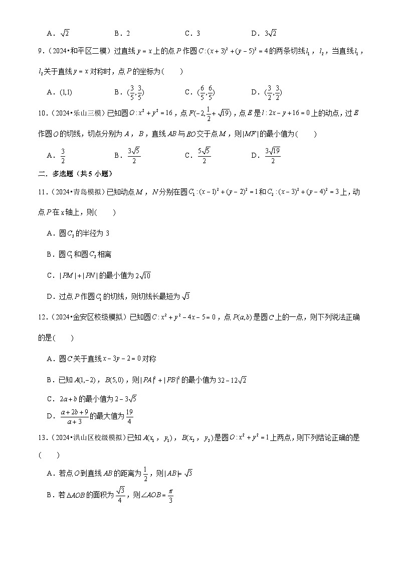 2025年高考数学解密汇编训练之圆与方程（Word版附解析）第2页