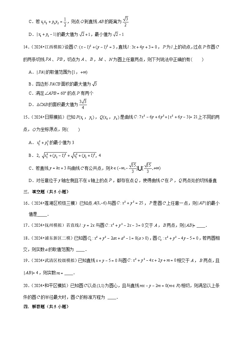 2025年高考数学解密汇编训练之圆与方程（Word版附解析）第3页
