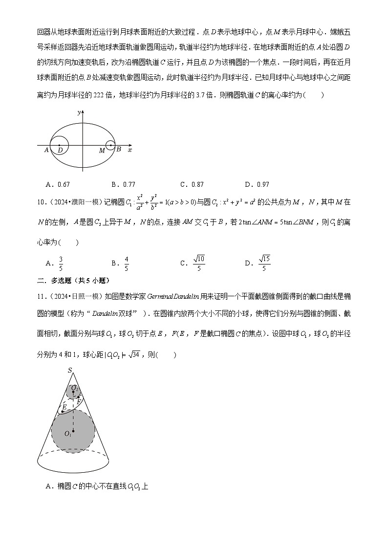 2025年高考数学解密汇编训练之椭圆（Word版附解析）第2页
