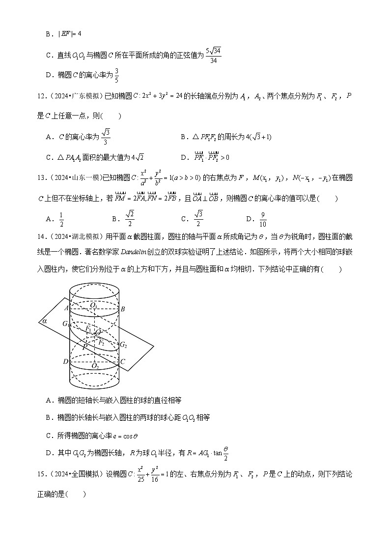 2025年高考数学解密汇编训练之椭圆（Word版附解析）第3页
