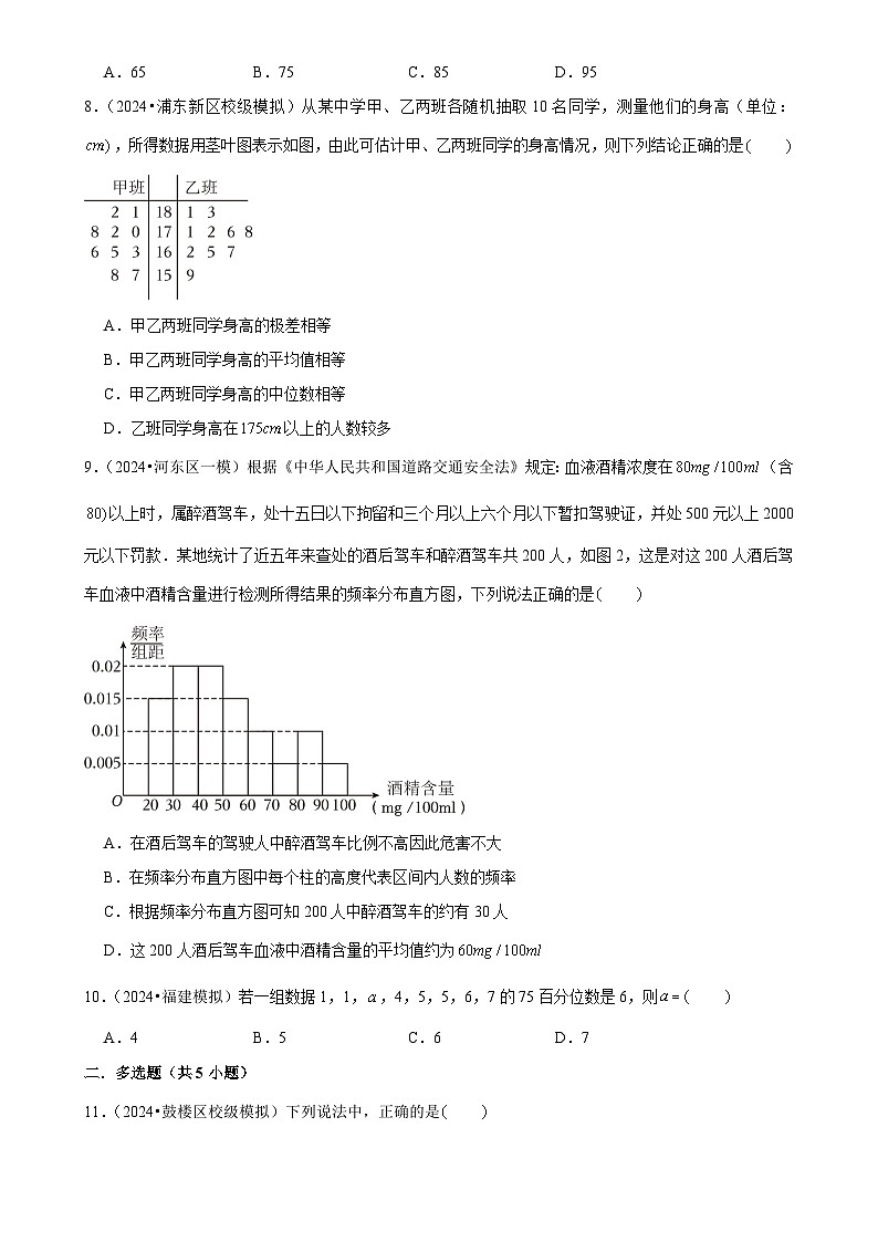 2025年高考数学解密汇编训练之统计（Word版附解析）第3页