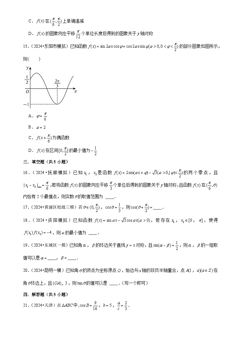 2025年高考数学解密汇编训练之三角函数（Word版附解析）第3页