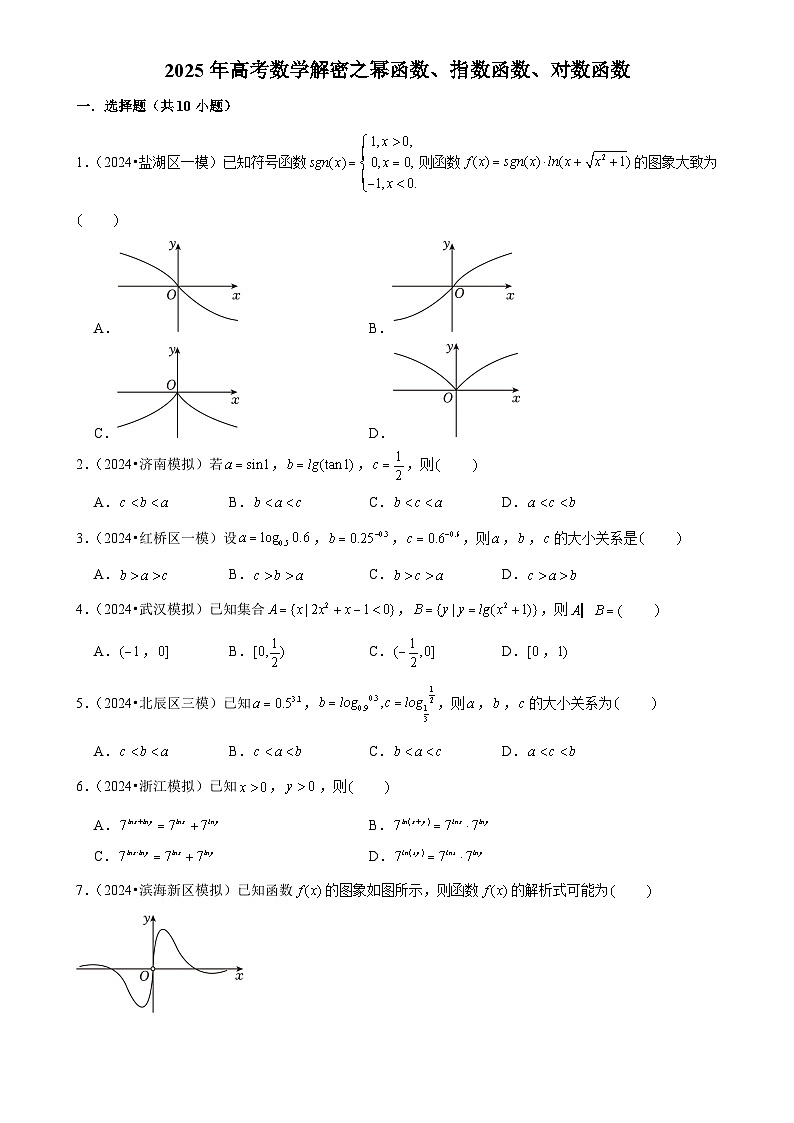 2025年高考数学解密汇编训练之幂函数、指数函数、对数函数（Word版附解析）第1页