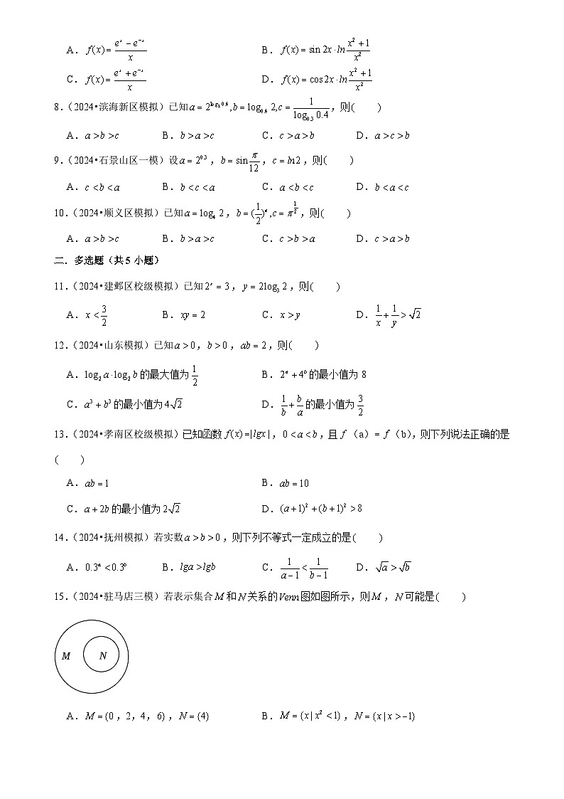 2025年高考数学解密汇编训练之幂函数、指数函数、对数函数（Word版附解析）第2页