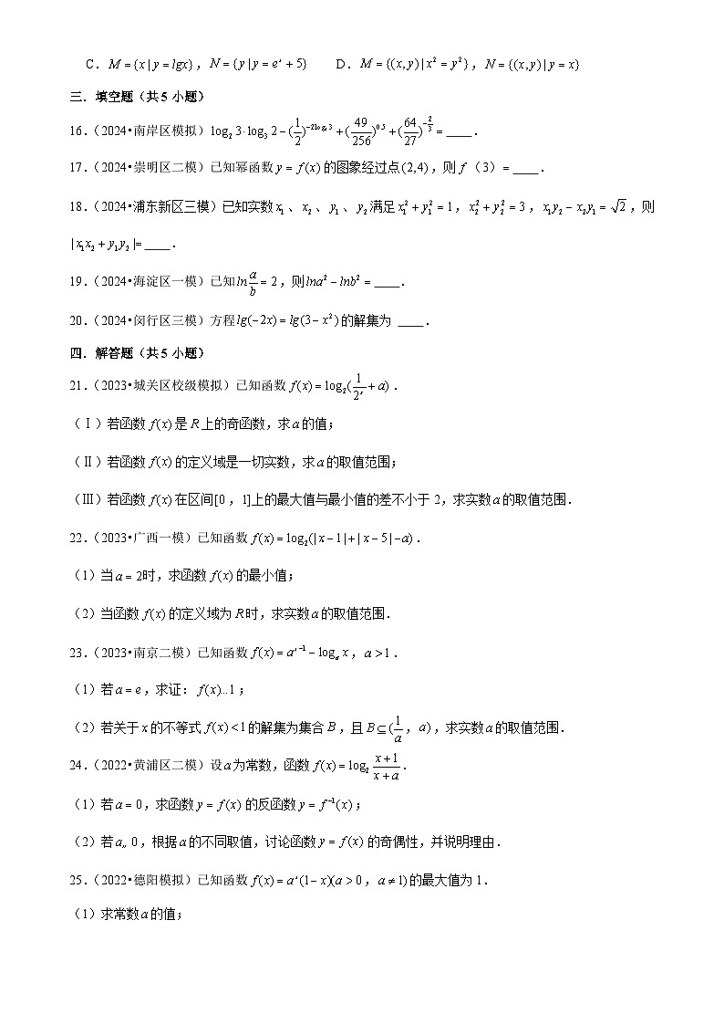 2025年高考数学解密汇编训练之幂函数、指数函数、对数函数（Word版附解析）第3页