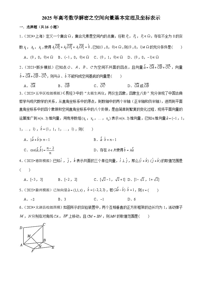 2025年高考数学解密汇编训练之空间向量基本定理及坐标表示（Word版附解析）第1页