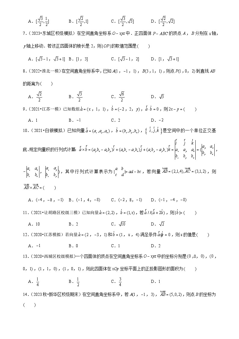 2025年高考数学解密汇编训练之空间向量基本定理及坐标表示（Word版附解析）第2页