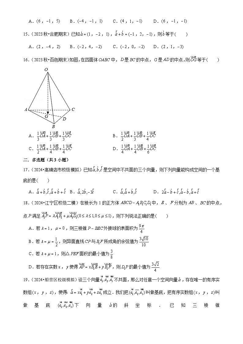 2025年高考数学解密汇编训练之空间向量基本定理及坐标表示（Word版附解析）第3页