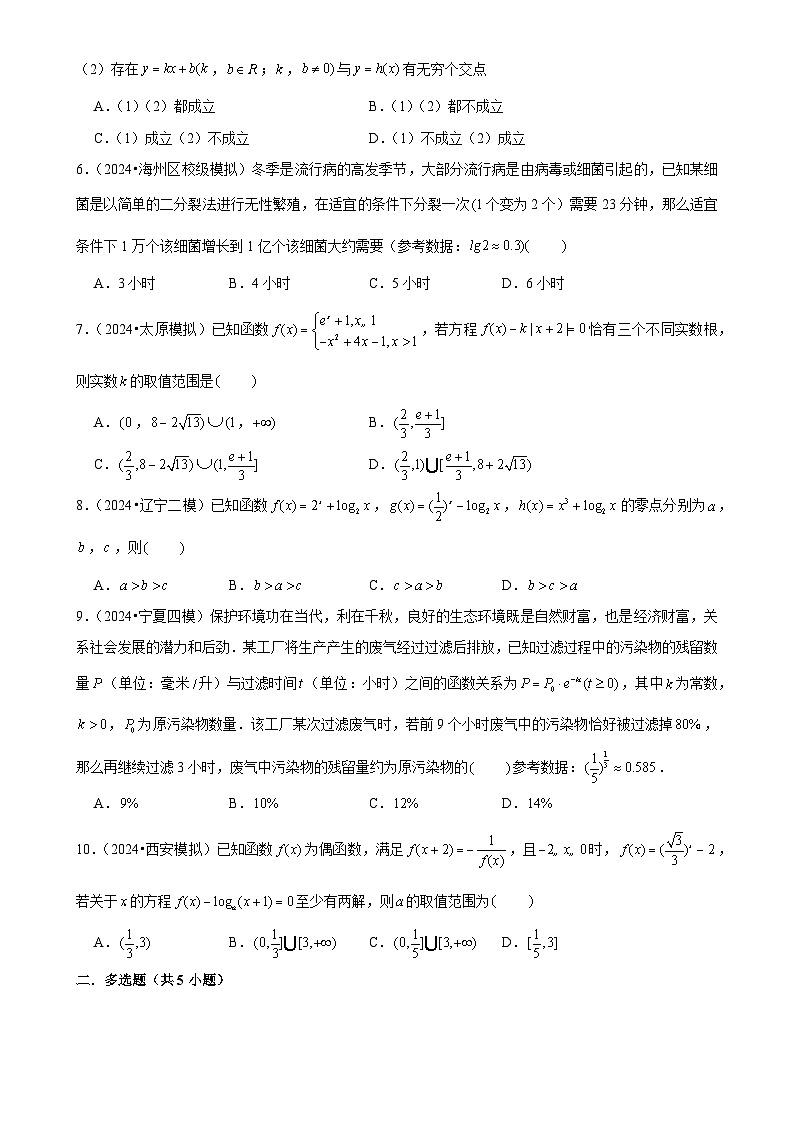 2025年高考数学解密汇编训练之函数应用（Word版附解析）第2页
