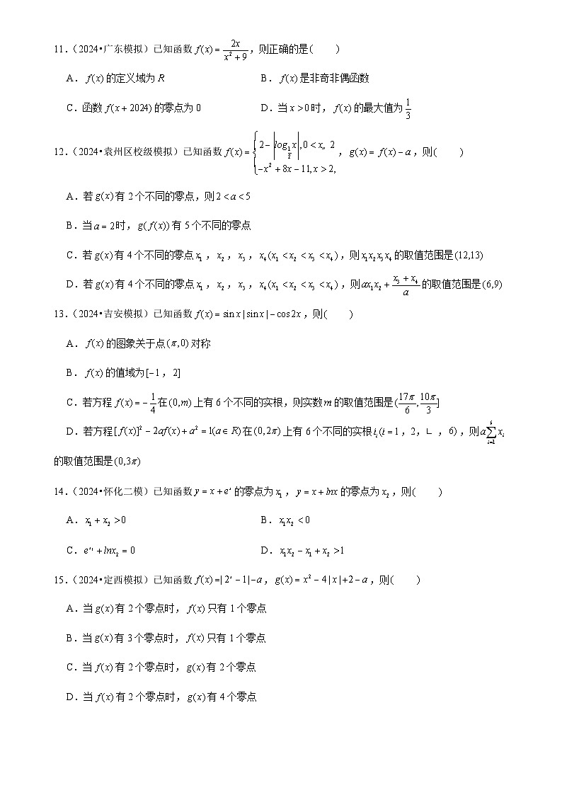 2025年高考数学解密汇编训练之函数应用（Word版附解析）第3页