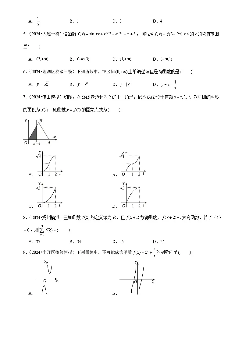 2025年高考数学解密汇编训练之函数概念与性质（Word版附解析）第2页